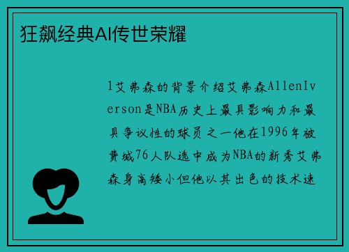 狂飙经典AI传世荣耀