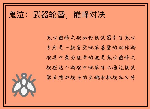 鬼泣：武器轮替，巅峰对决