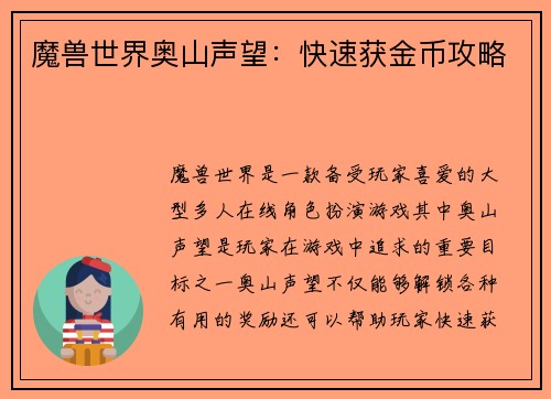 魔兽世界奥山声望：快速获金币攻略